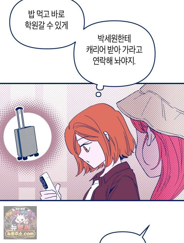 불청객과 춤을 152화 38