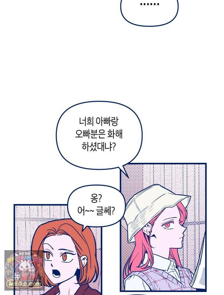 불청객과 춤을 152화 39