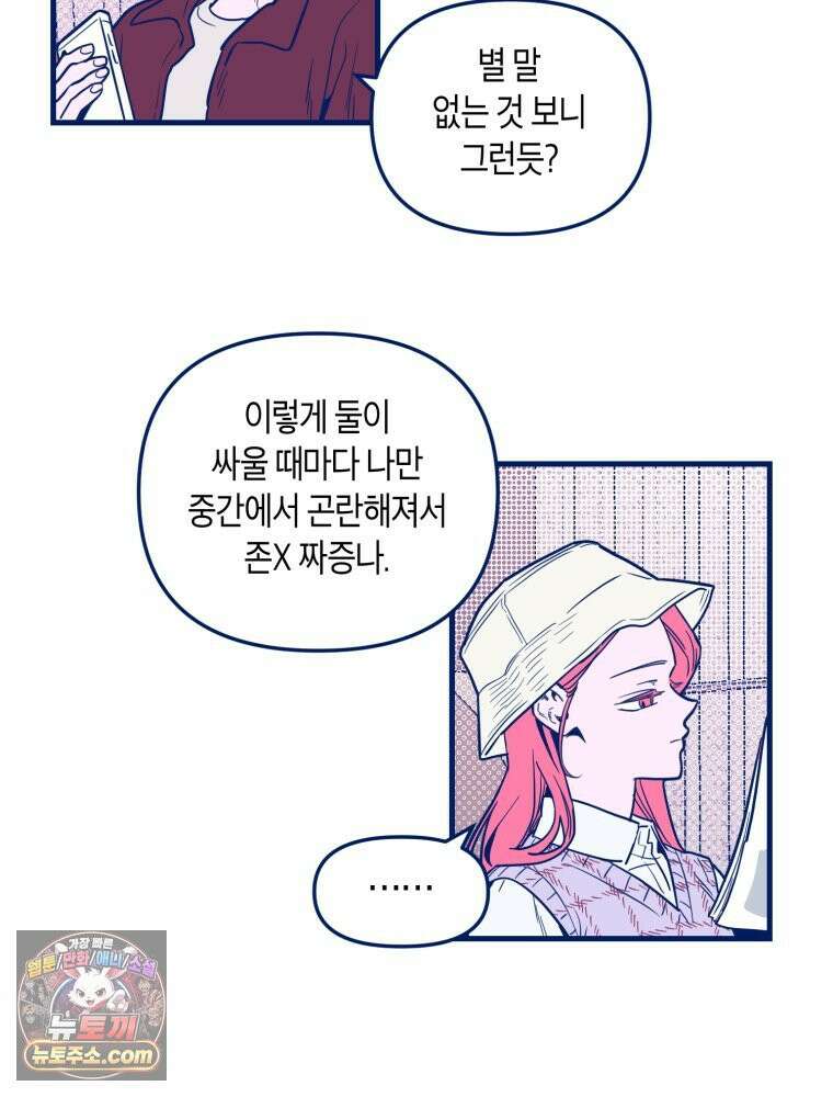 불청객과 춤을 152화 40