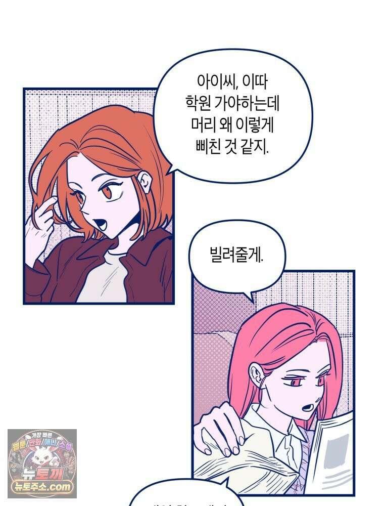 불청객과 춤을 152화 41