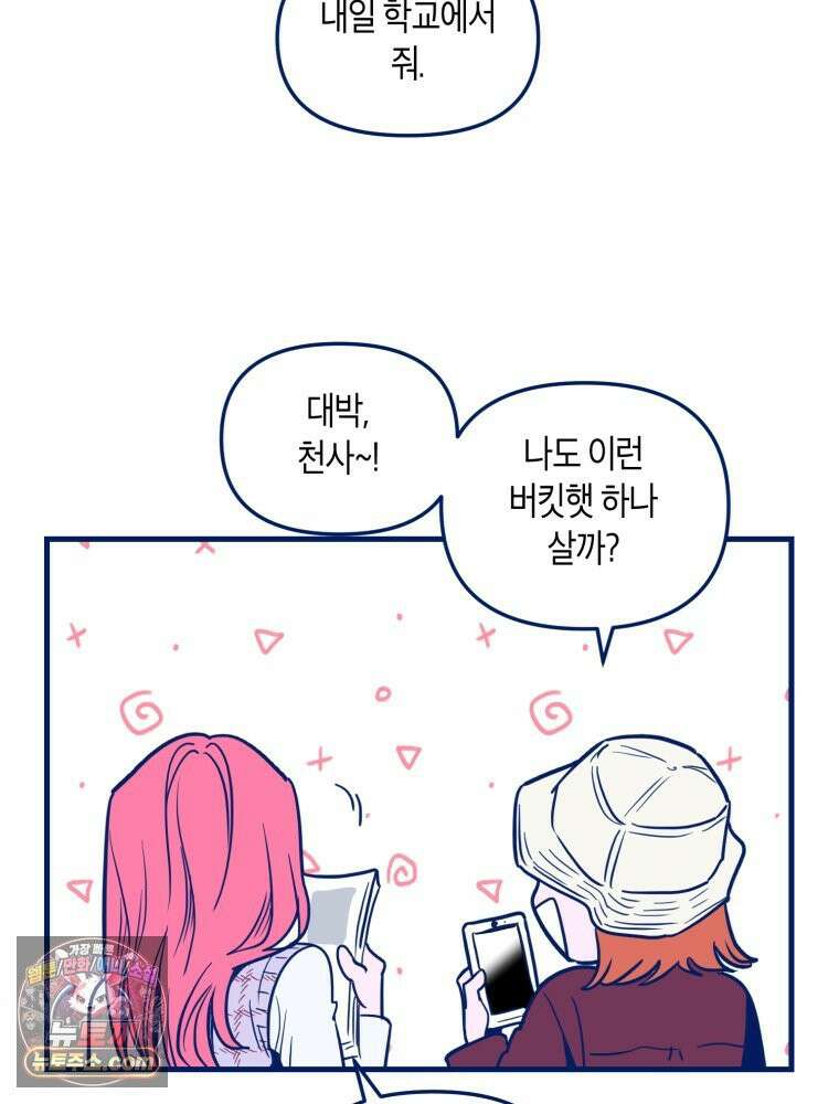 불청객과 춤을 152화 42