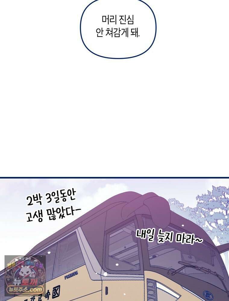 불청객과 춤을 152화 43