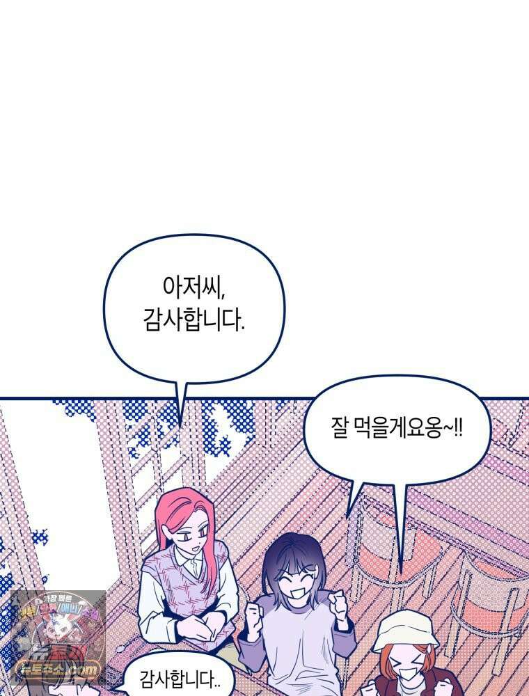 불청객과 춤을 152화 45