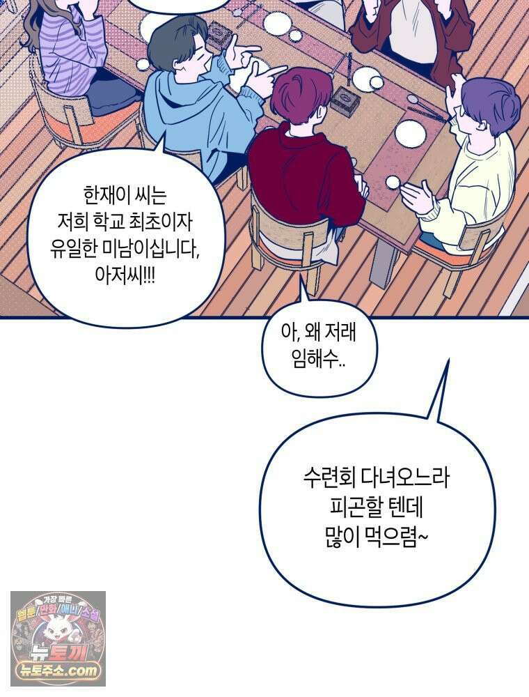 불청객과 춤을 152화 46