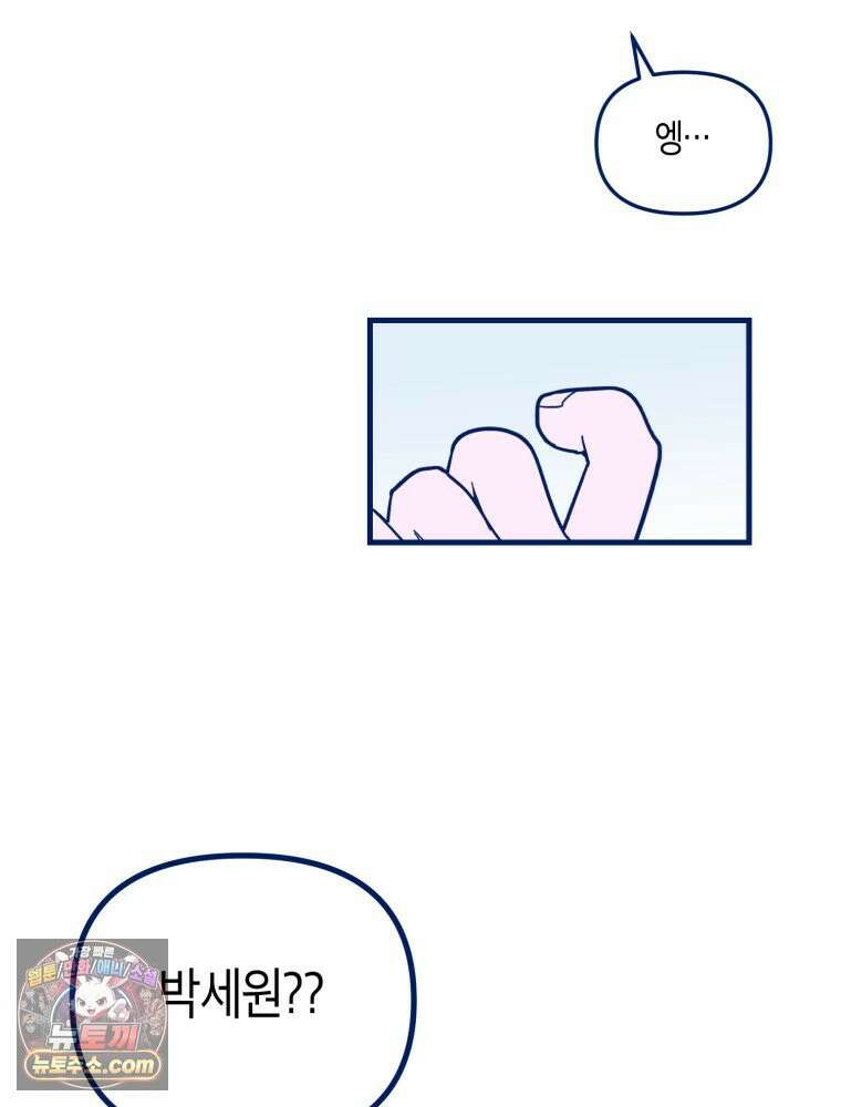 불청객과 춤을 152화 49