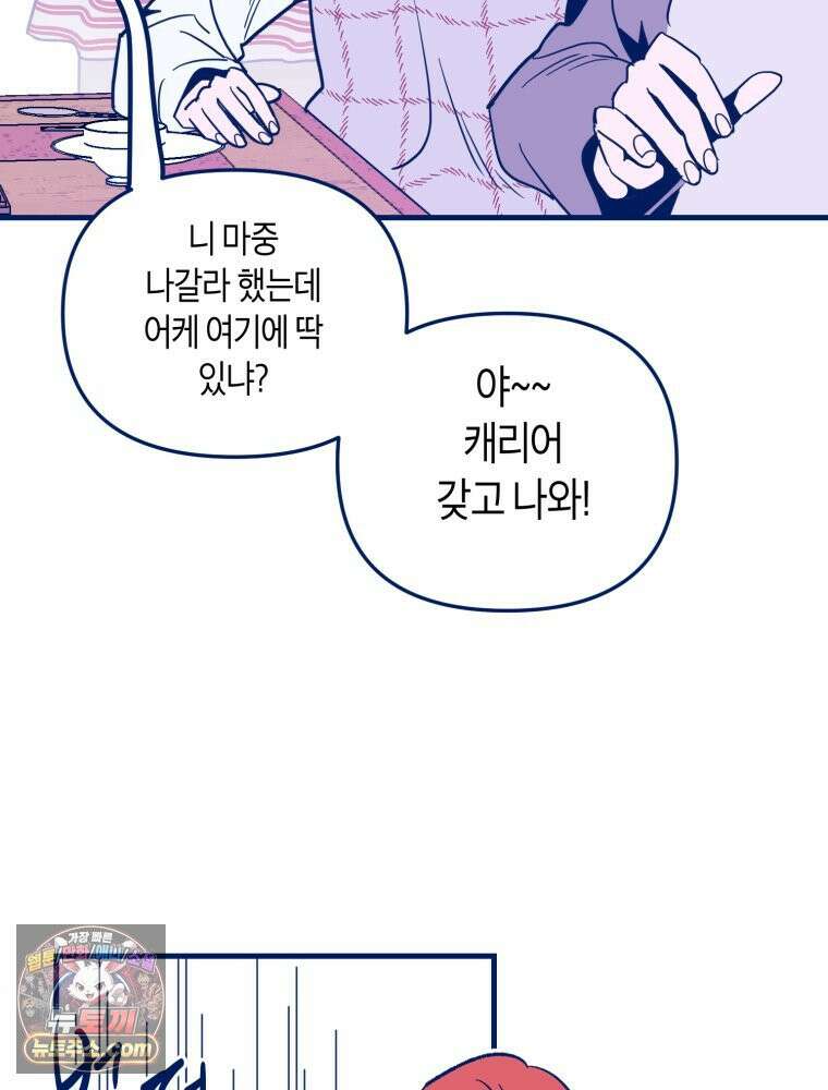 불청객과 춤을 152화 51