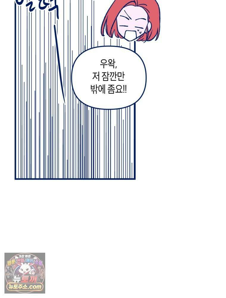 불청객과 춤을 152화 52