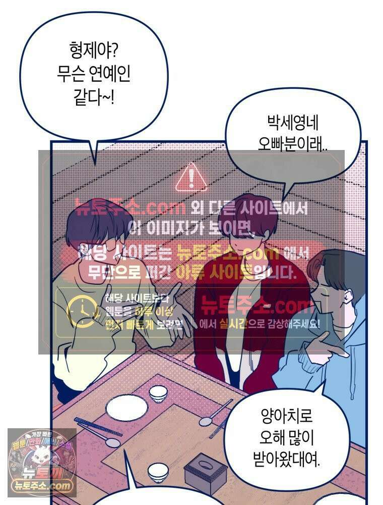 불청객과 춤을 152화 53