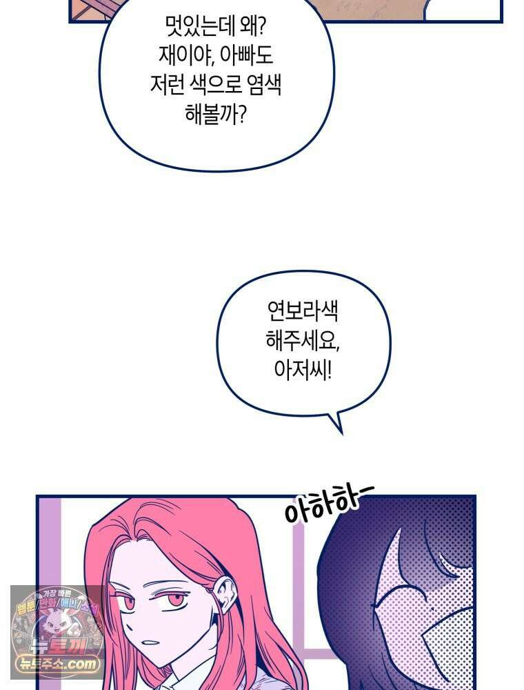 불청객과 춤을 152화 54