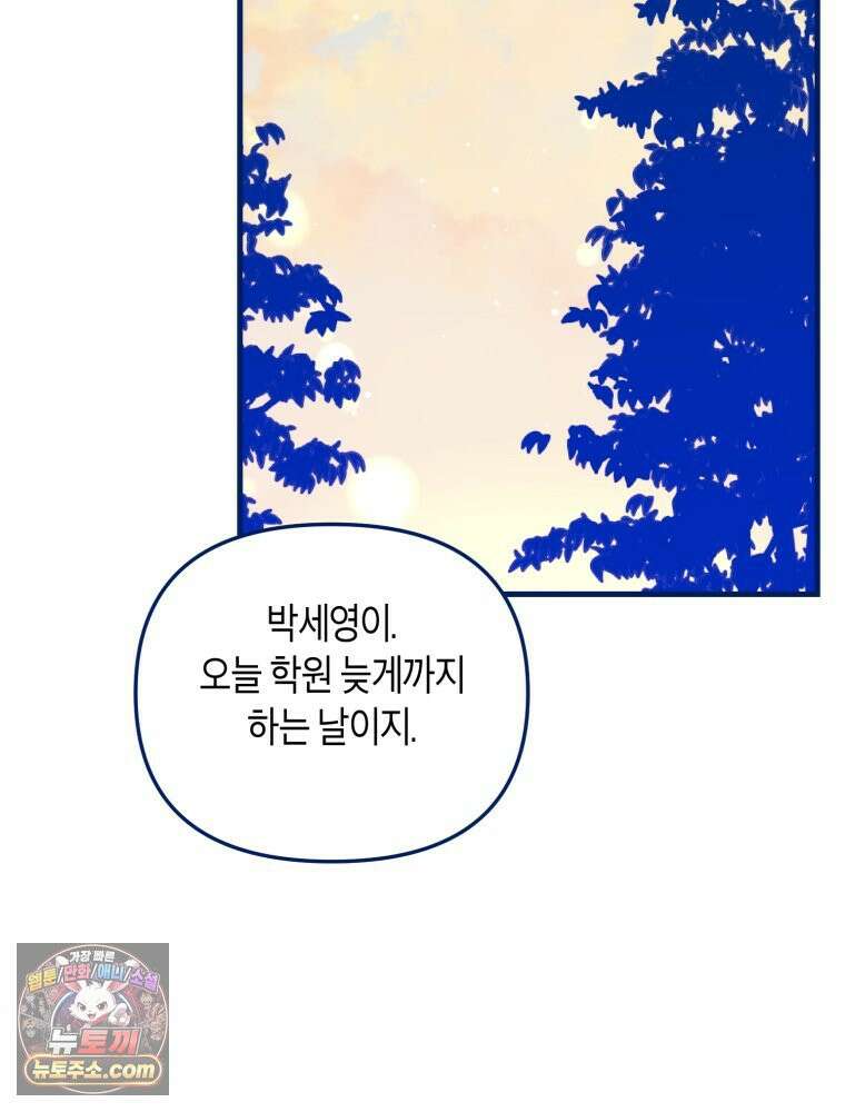 불청객과 춤을 152화 56