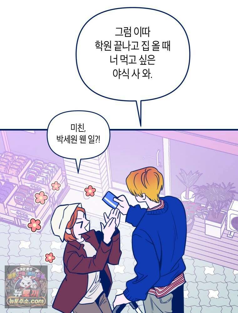 불청객과 춤을 152화 57