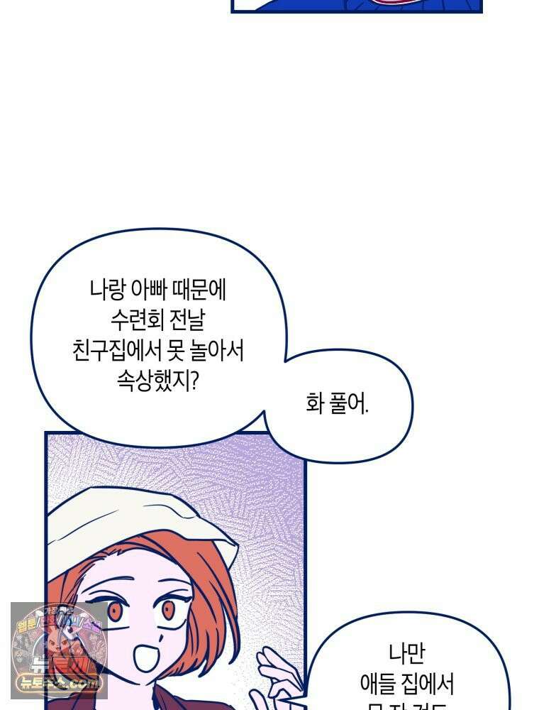 불청객과 춤을 152화 59