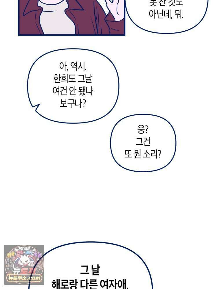불청객과 춤을 152화 60