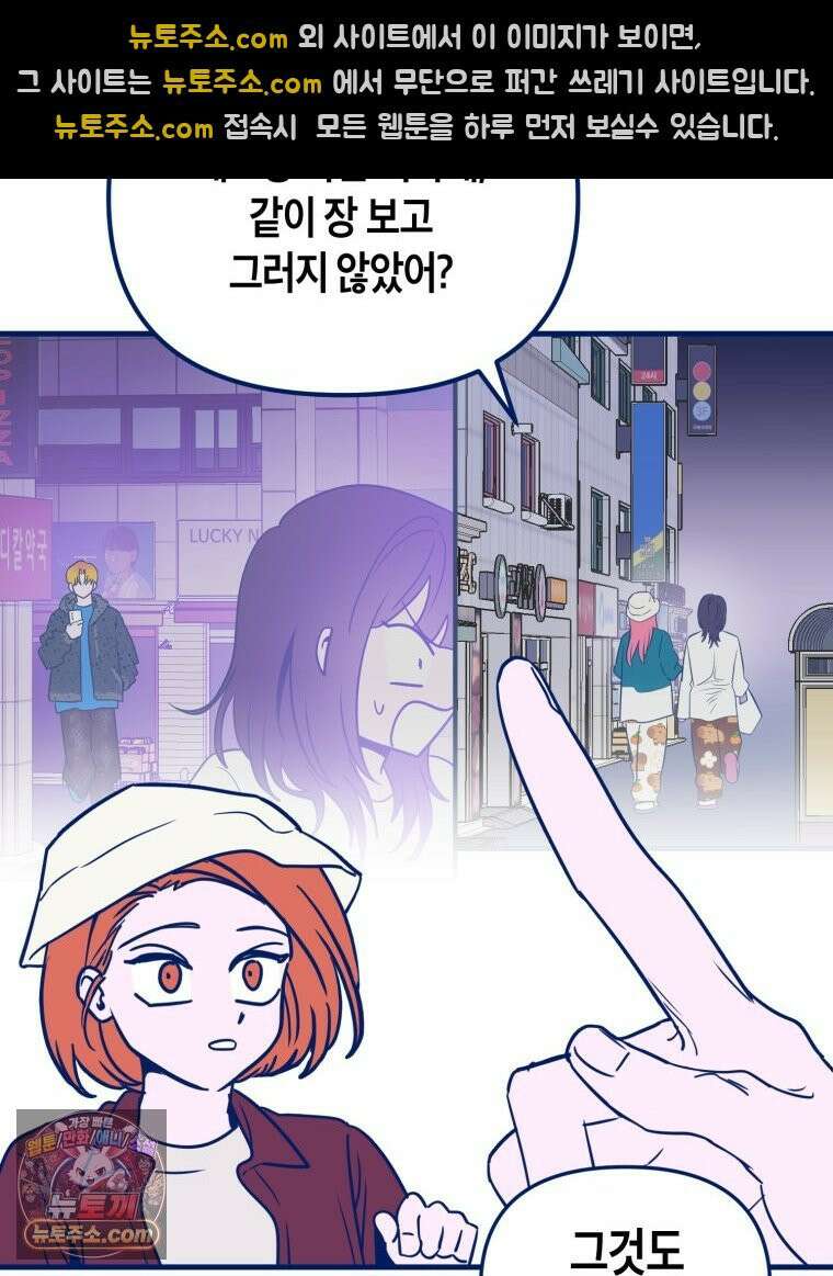 불청객과 춤을 152화 61
