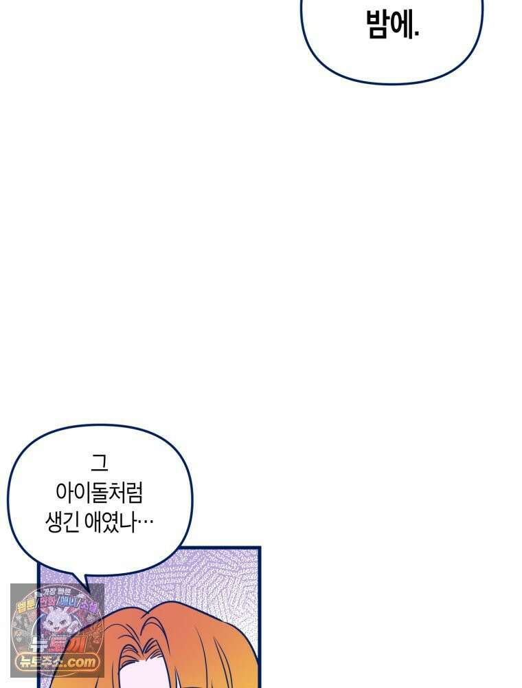 불청객과 춤을 152화 62
