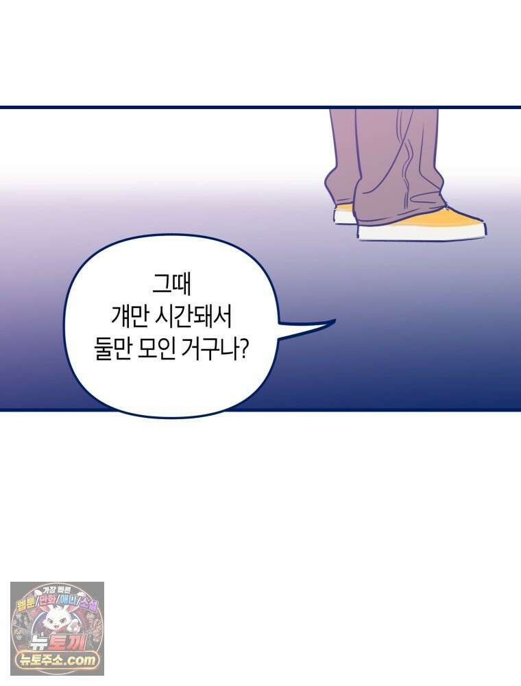 불청객과 춤을 152화 64