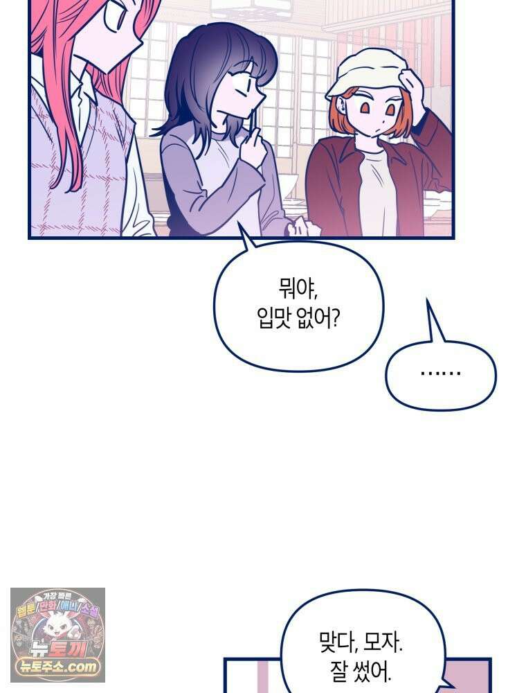 불청객과 춤을 152화 67