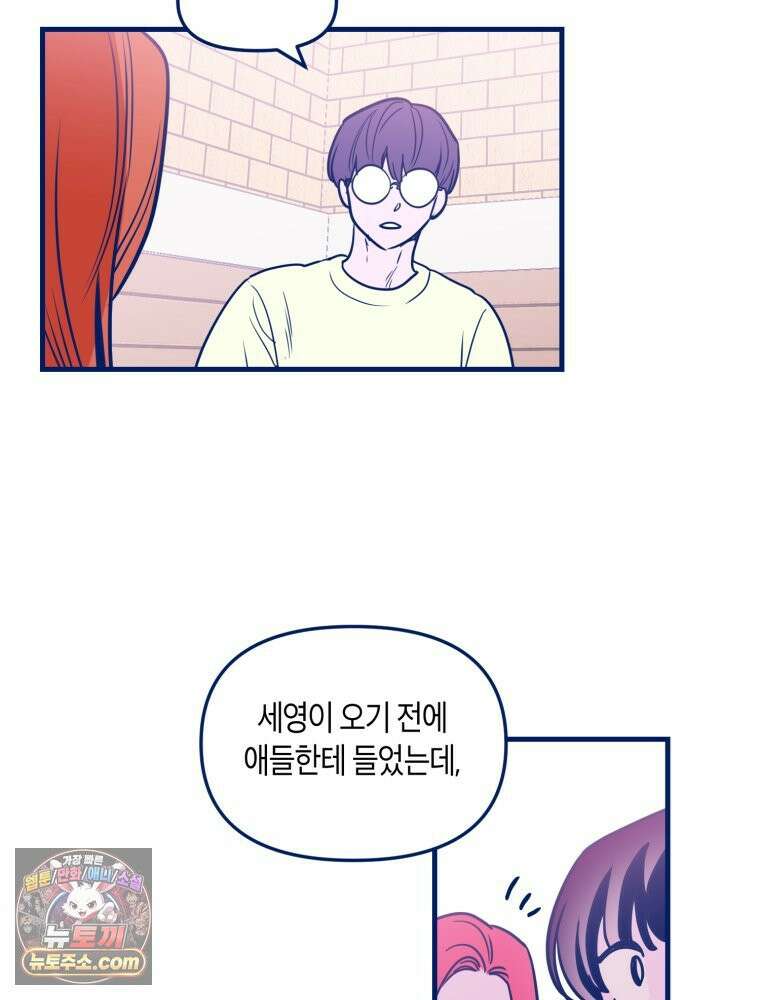 불청객과 춤을 152화 69