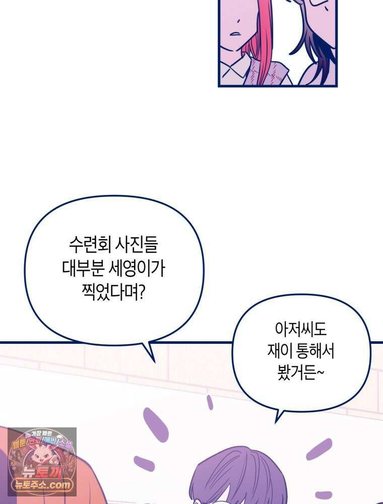 불청객과 춤을 152화 70
