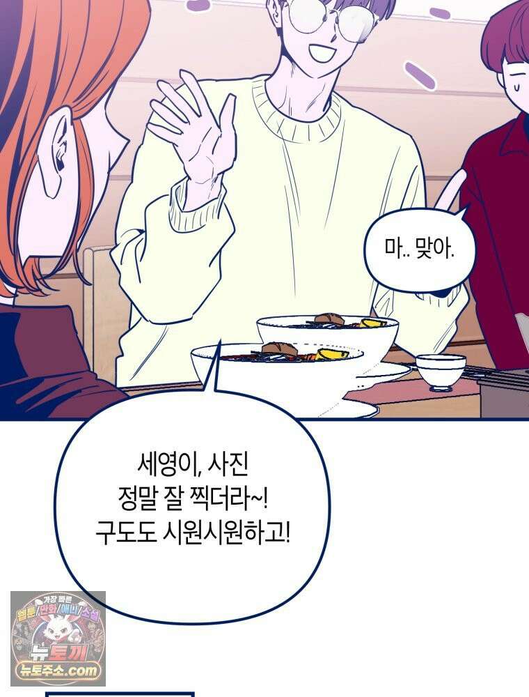 불청객과 춤을 152화 71