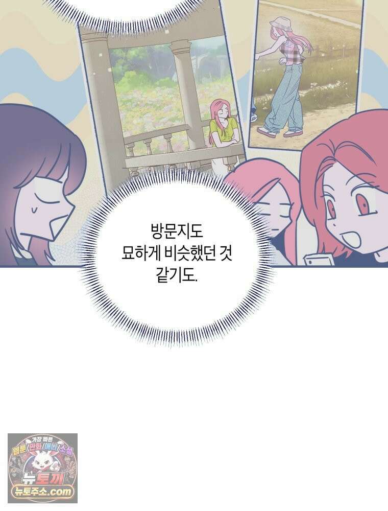 불청객과 춤을 152화 74