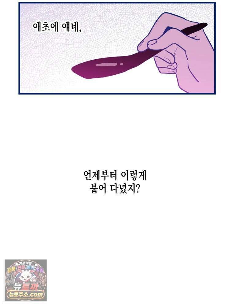 불청객과 춤을 152화 75