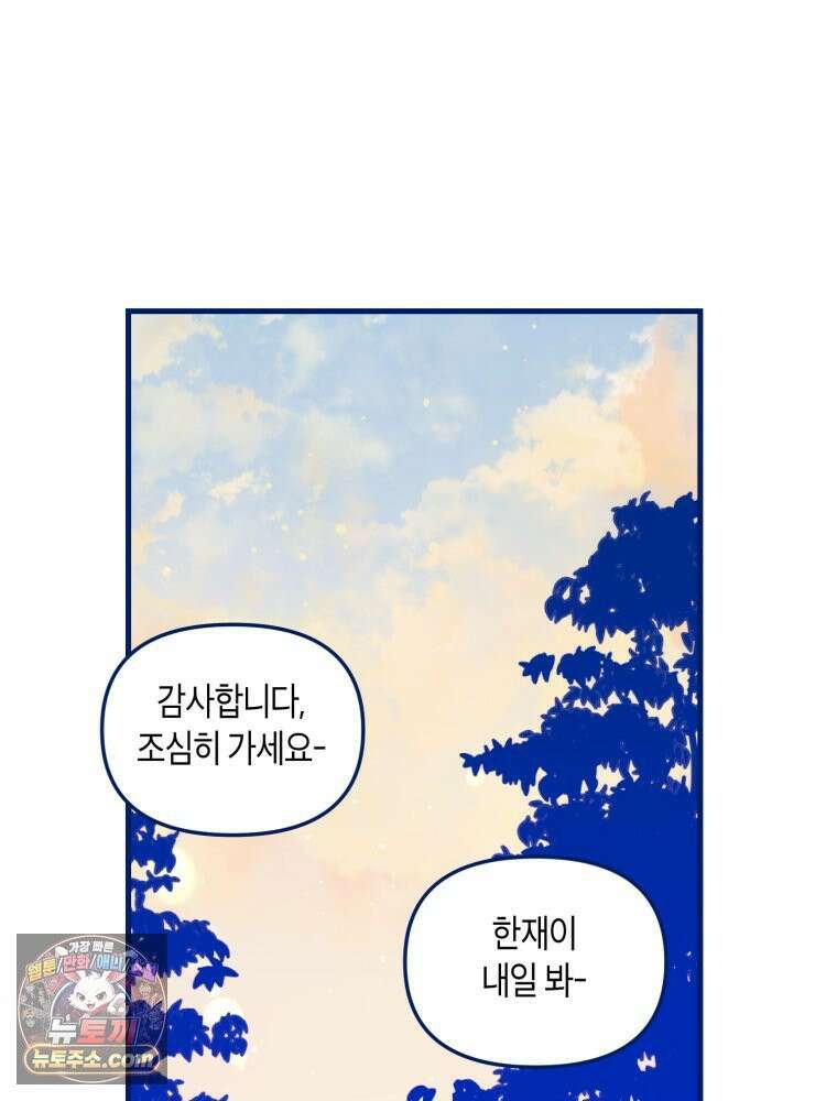 불청객과 춤을 152화 76