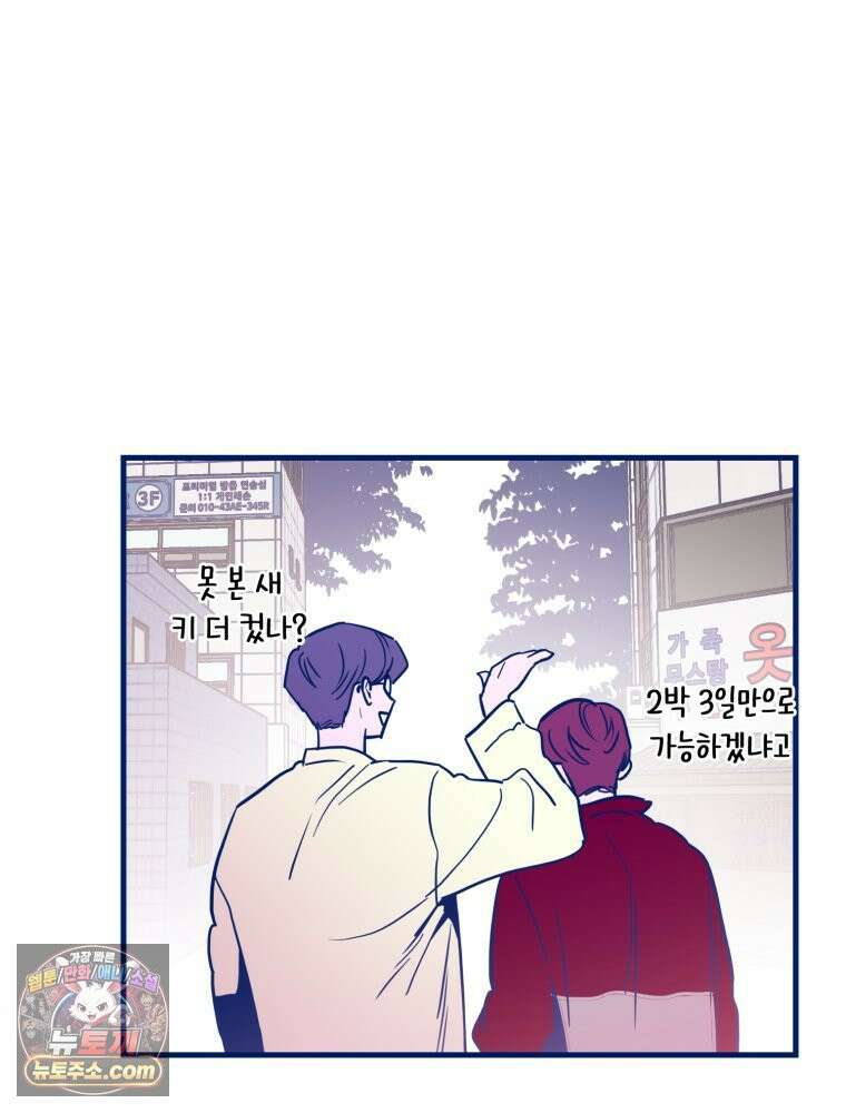 불청객과 춤을 152화 78
