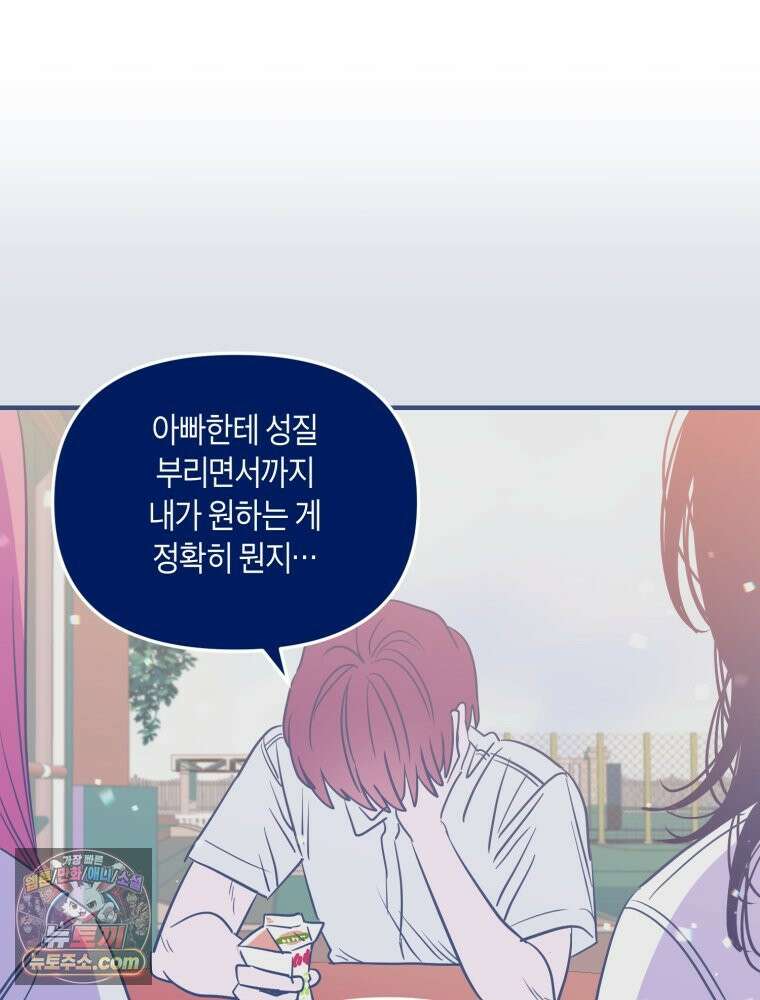 불청객과 춤을 152화 79