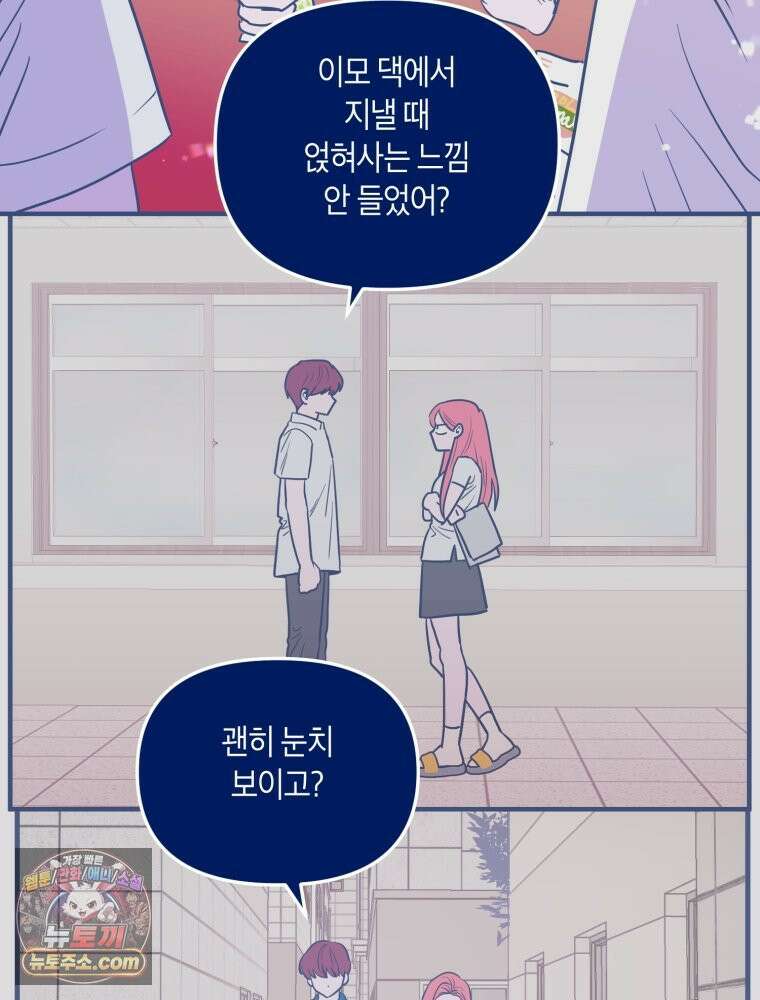 불청객과 춤을 152화 80