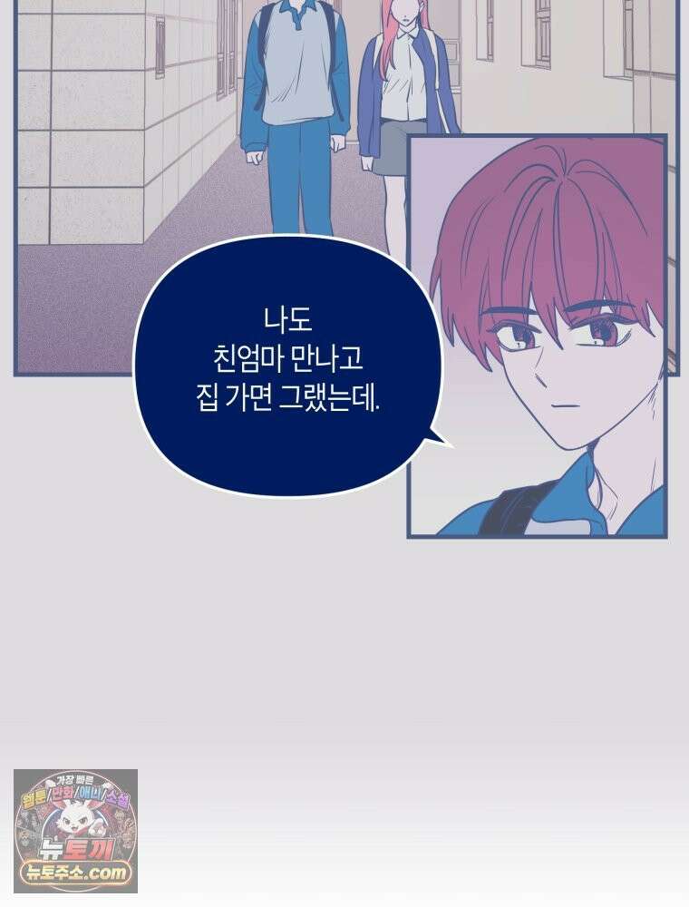 불청객과 춤을 152화 81