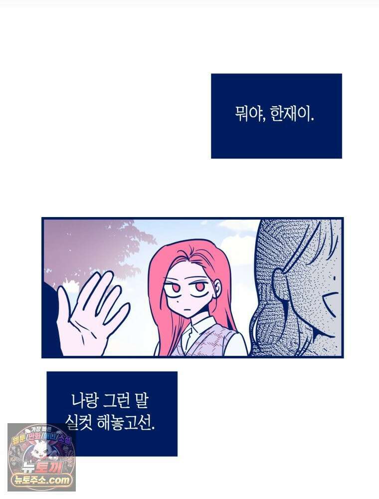 불청객과 춤을 152화 82