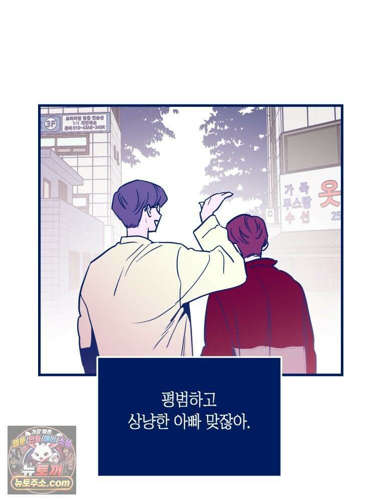 불청객과 춤을 152화 83