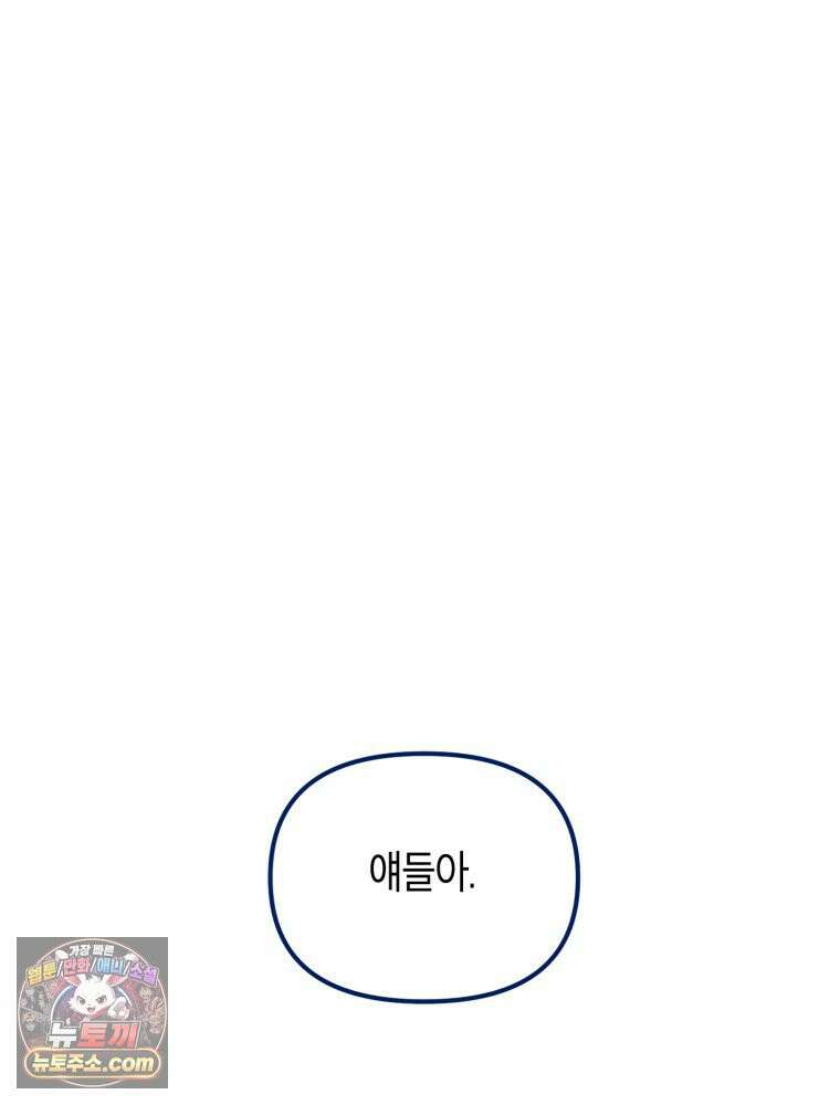 불청객과 춤을 152화 84