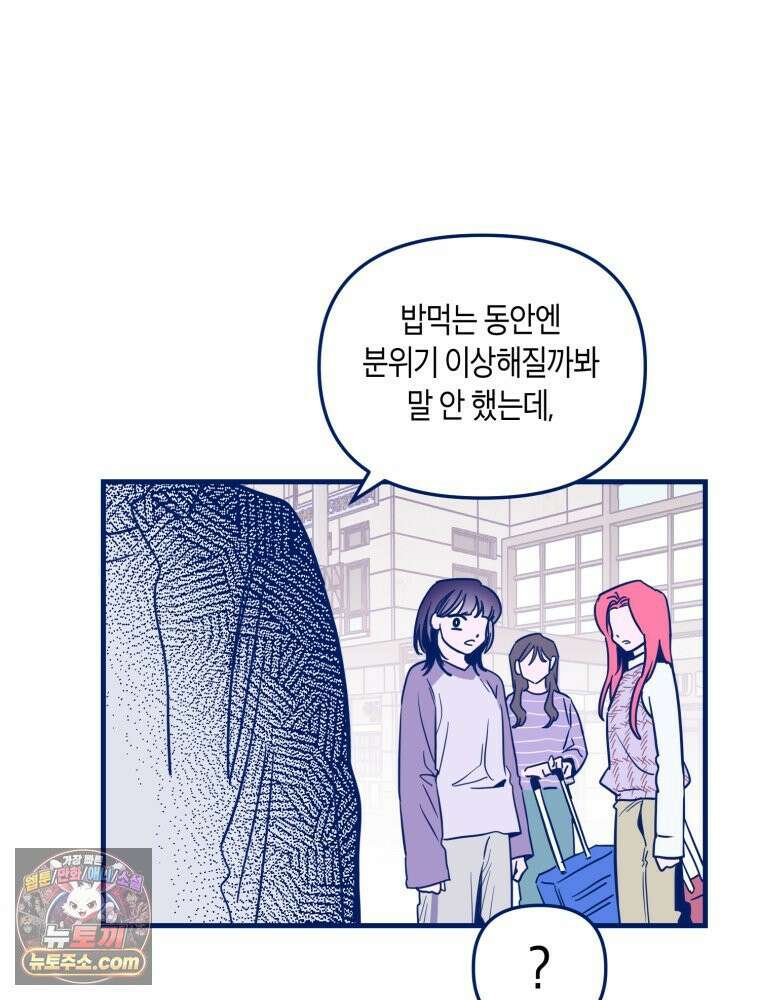 불청객과 춤을 152화 85