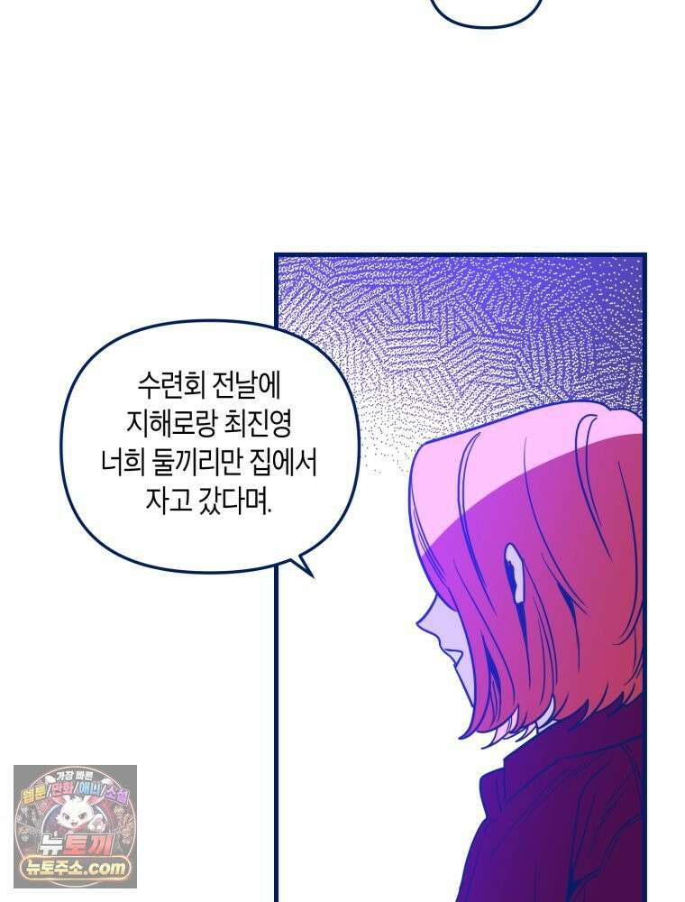 불청객과 춤을 152화 86