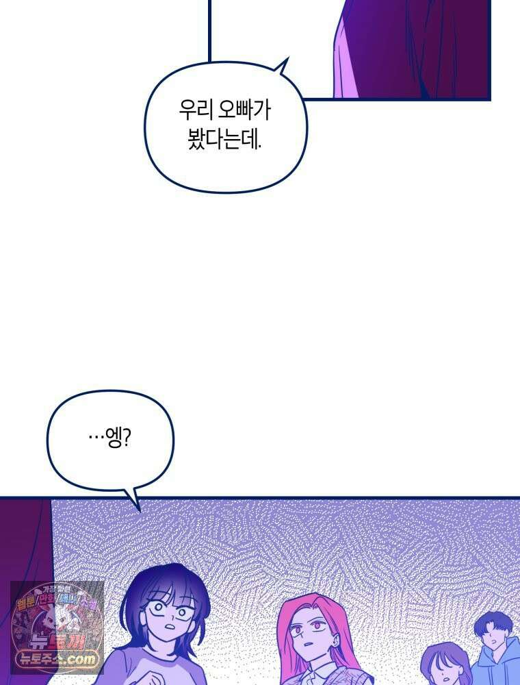 불청객과 춤을 152화 87