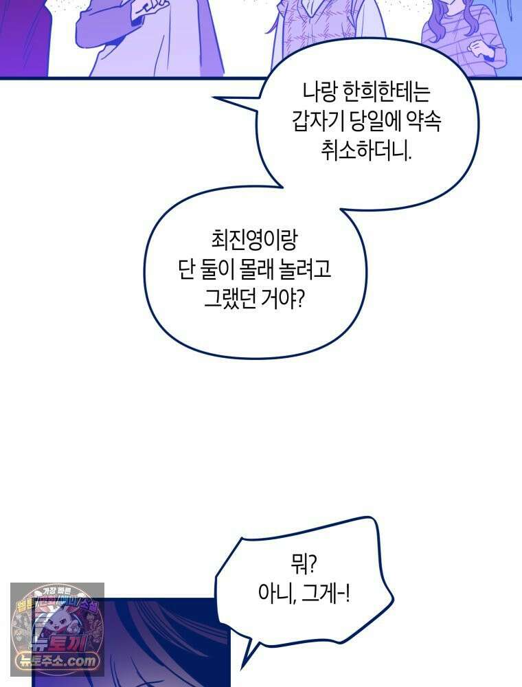 불청객과 춤을 152화 88