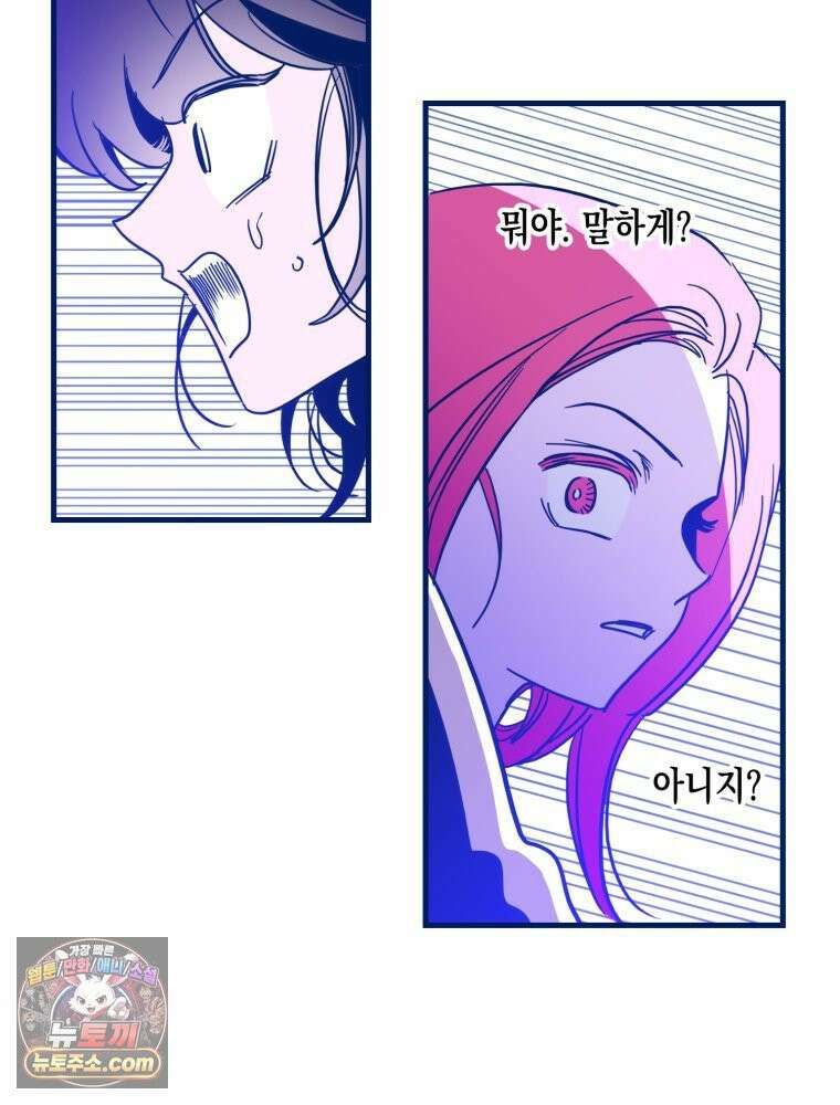 불청객과 춤을 152화 89