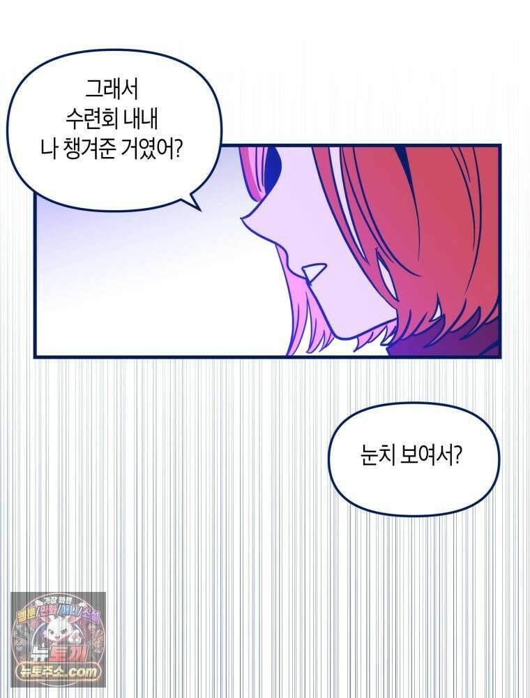 불청객과 춤을 152화 90