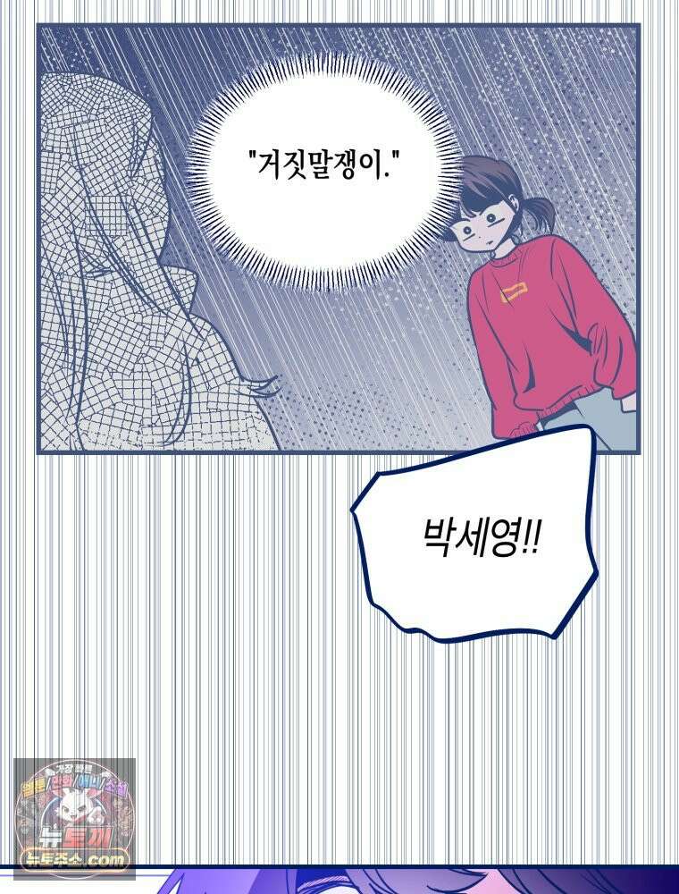 불청객과 춤을 152화 91