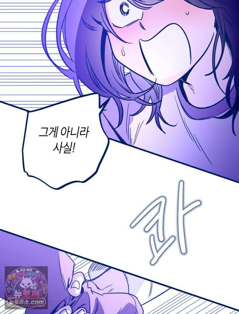 불청객과 춤을 152화 92