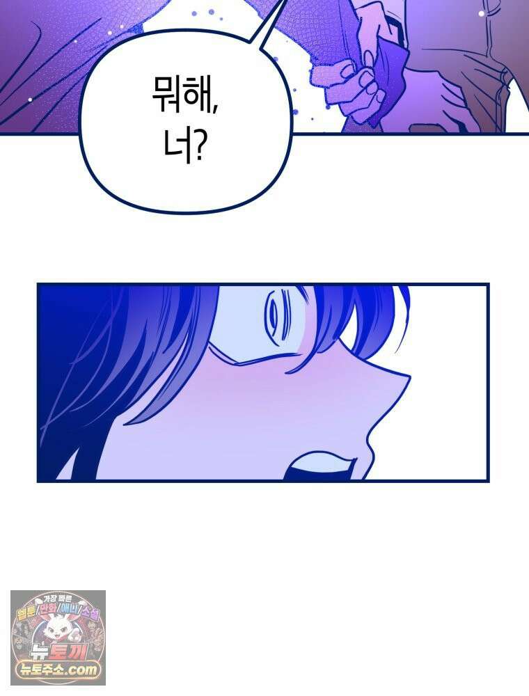 불청객과 춤을 152화 95