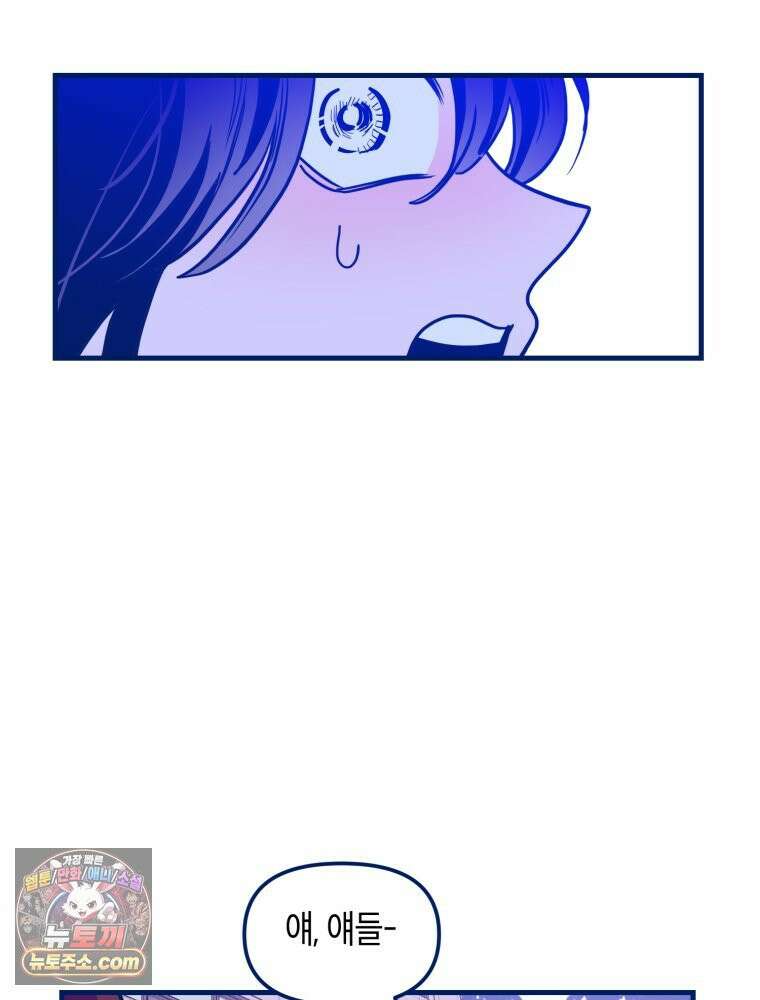 불청객과 춤을 152화 96