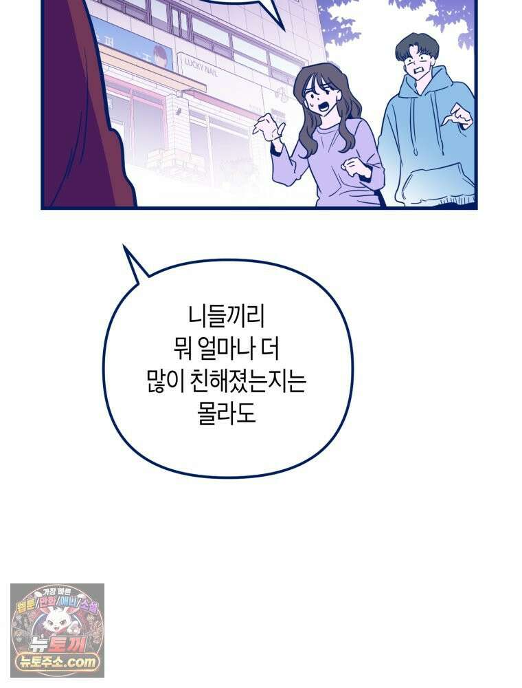 불청객과 춤을 152화 97