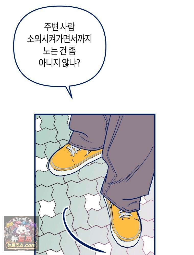 불청객과 춤을 152화 98