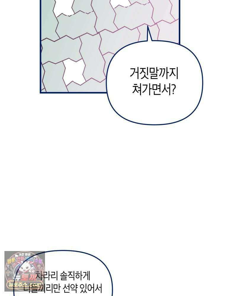 불청객과 춤을 152화 99