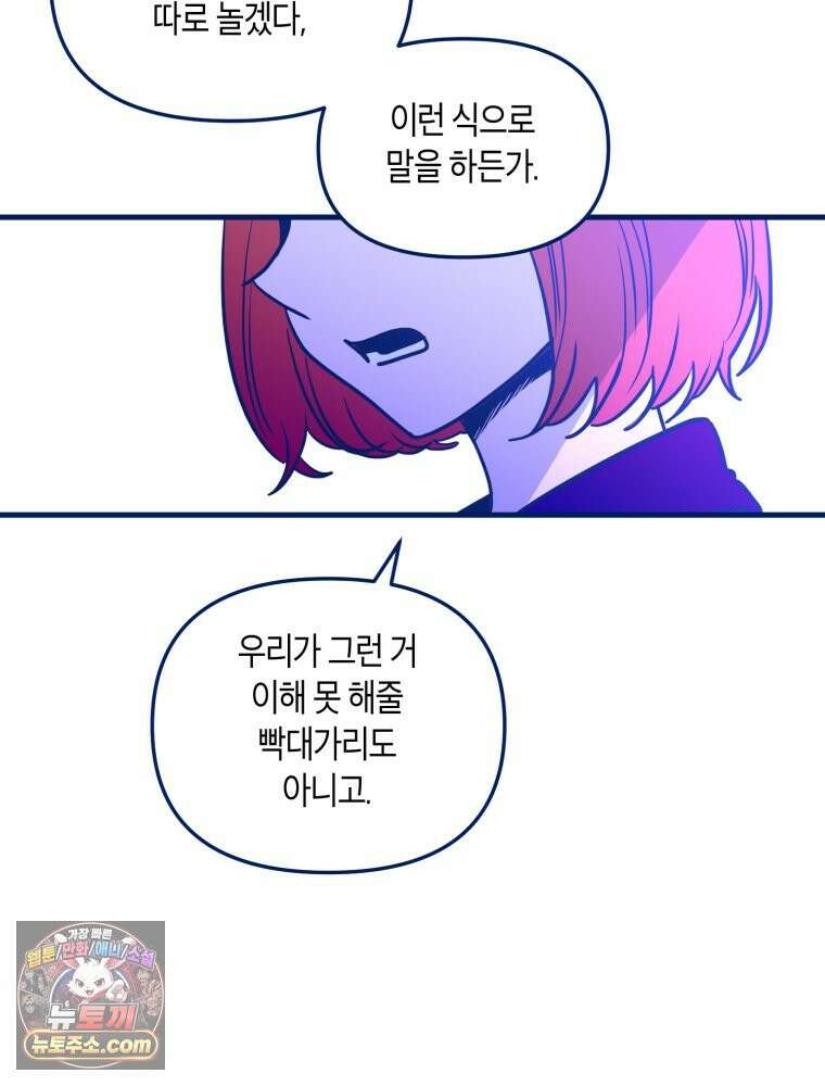 불청객과 춤을 152화 100