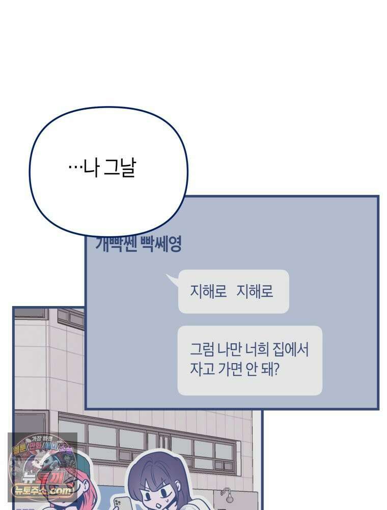 불청객과 춤을 152화 101