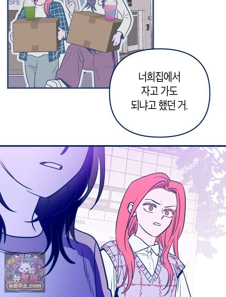 불청객과 춤을 152화 102